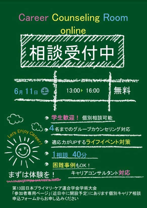 Career Counseling Room