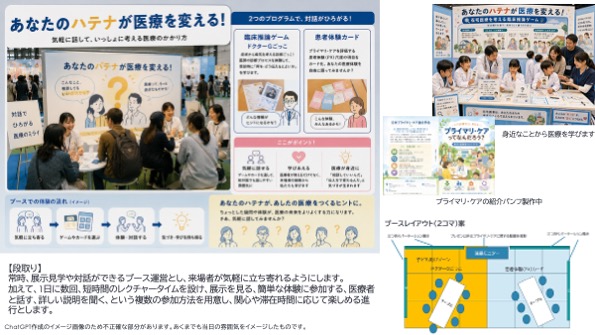 サイエンスアゴラ2026 あなたのハテナが医療を変える!