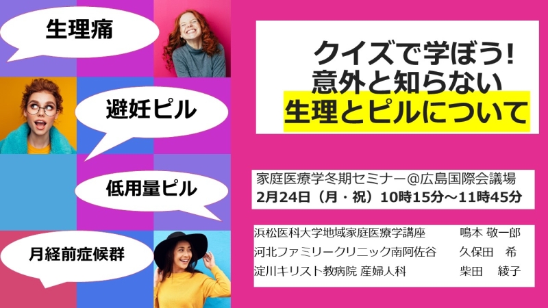 クイズで学ぼう!意外と知らない生理とピルについて