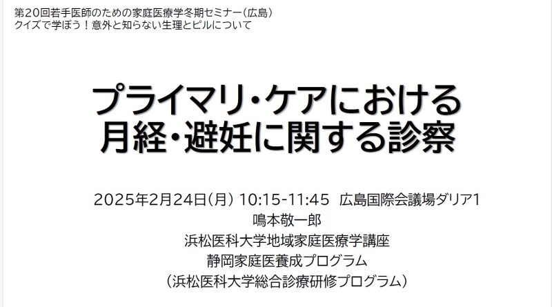 プライマリ・ケアにおける月経・避妊に関する診療