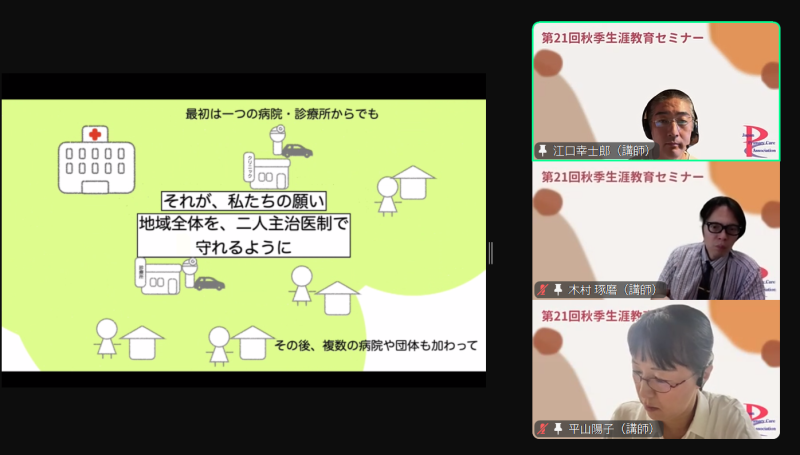 開催報告:専門性の高い病院外来とプライマリ・ケアの連携を深める~二人主治医制の可能性とケア移行(令和6年秋季セミナー)北西