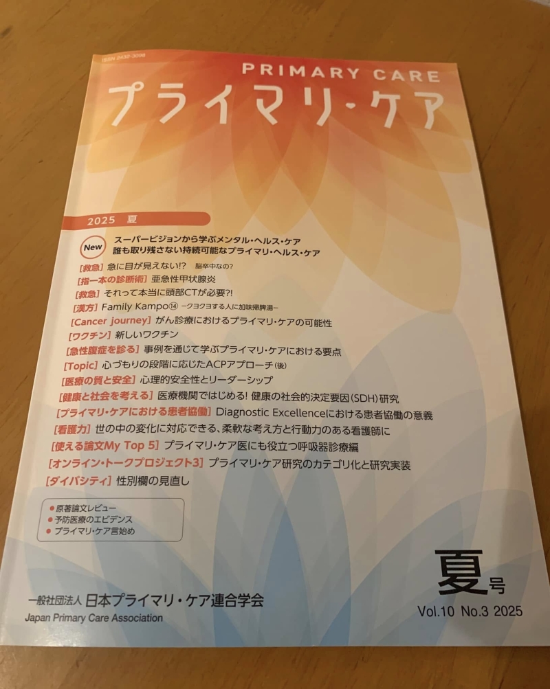 『スーパービジョンから学ぶメンタルヘルス』実践誌で新連載スタート!