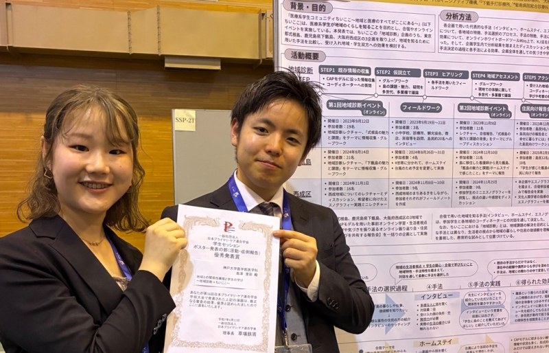 第16回 日本プライマリ・ケア連合学会学術大会 学生セッション 受賞者インタビューVol.3 <ポスター発表の部(活動・症例報告)優秀発表賞> 神戸大学医学部