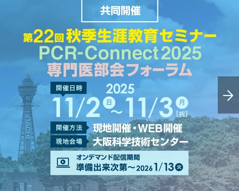 第22回 秋季生涯教育セミナーの対象学習レベル一覧表のご案内