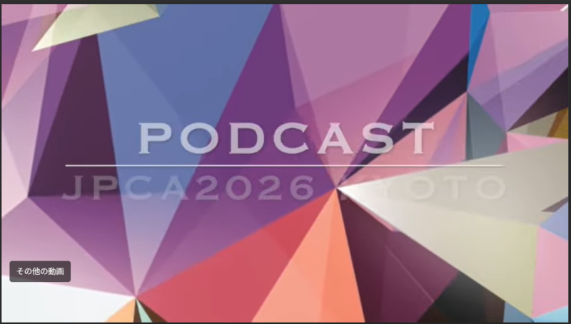 <JPCA2026> JPCA2026 Podcast公開のお知らせ