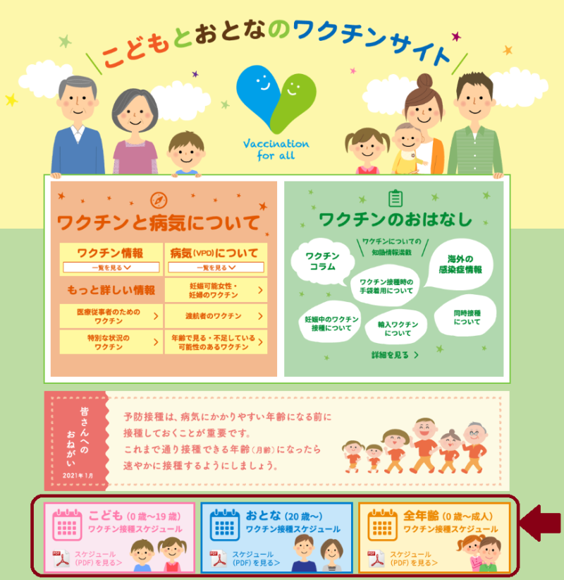 ワクチン接種スケジュール【2026年4月版】を公開しました