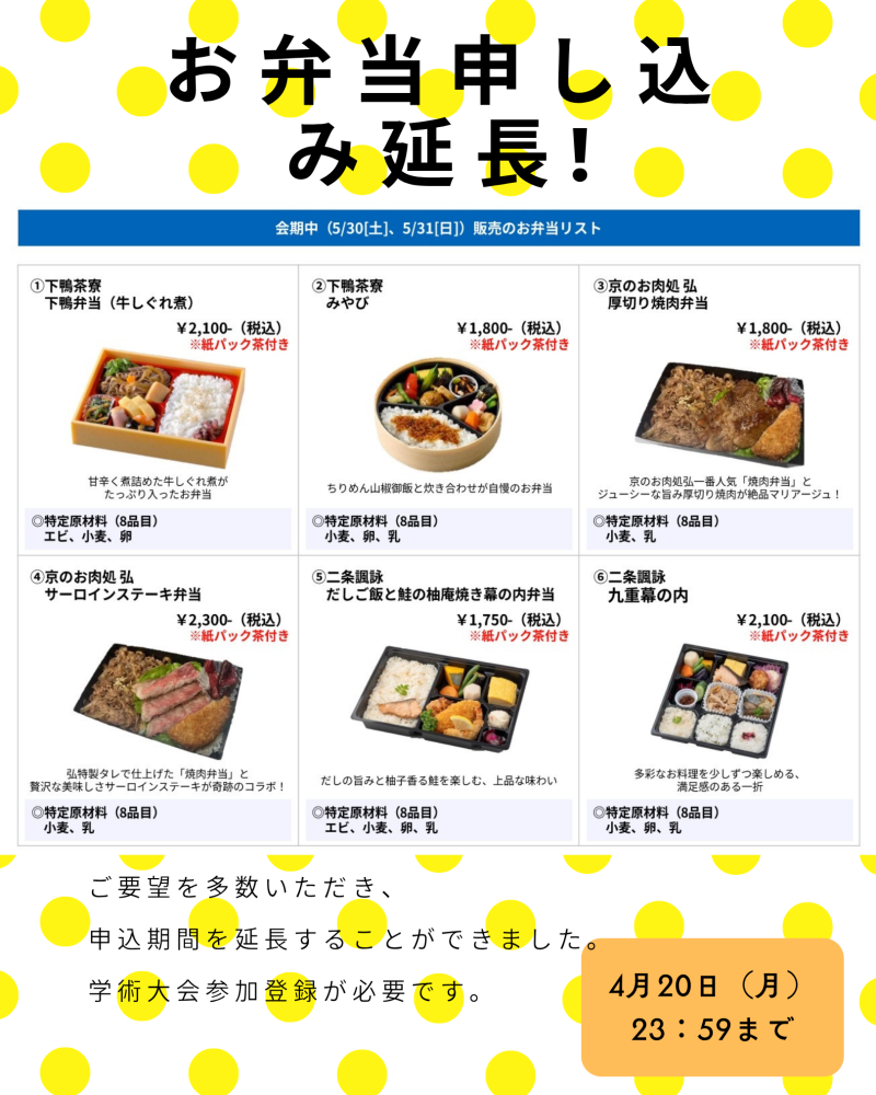 <JPCA2026> お弁当申込期間延長のご案内