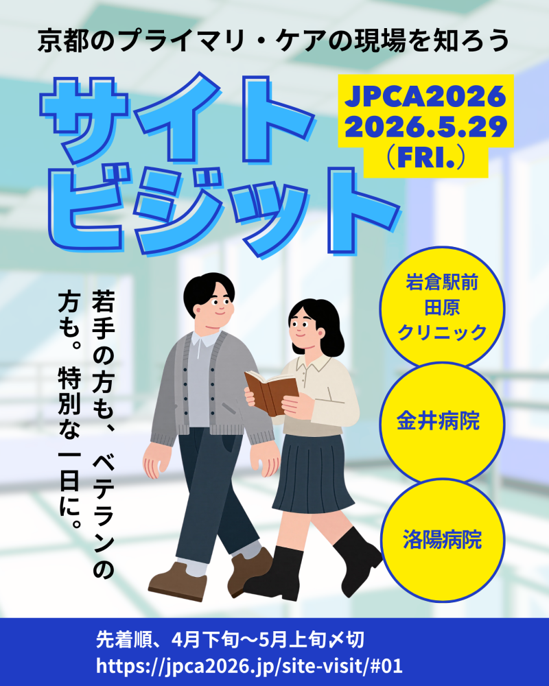 <JPCA2026> JPCA2026 サイトビジット申し込み受付中!