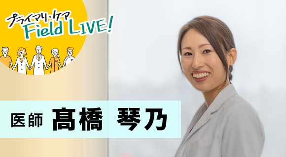 Vol.63/ 「日本一の超高齢地域 秋田 を、多職種の方たちと支えていきたい」【医師】髙橋琴乃先生