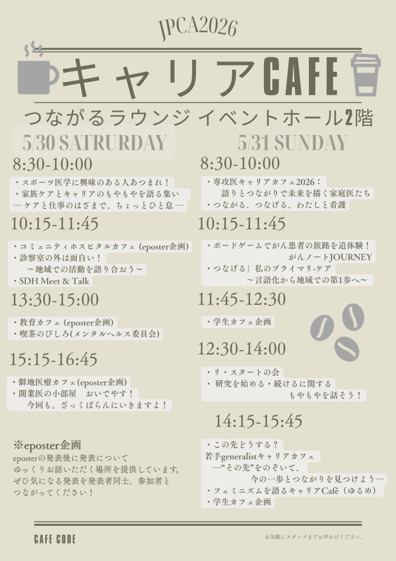 キャリアCafé JPCA2026京都 開催ご案内 【DE&I推進委員会】