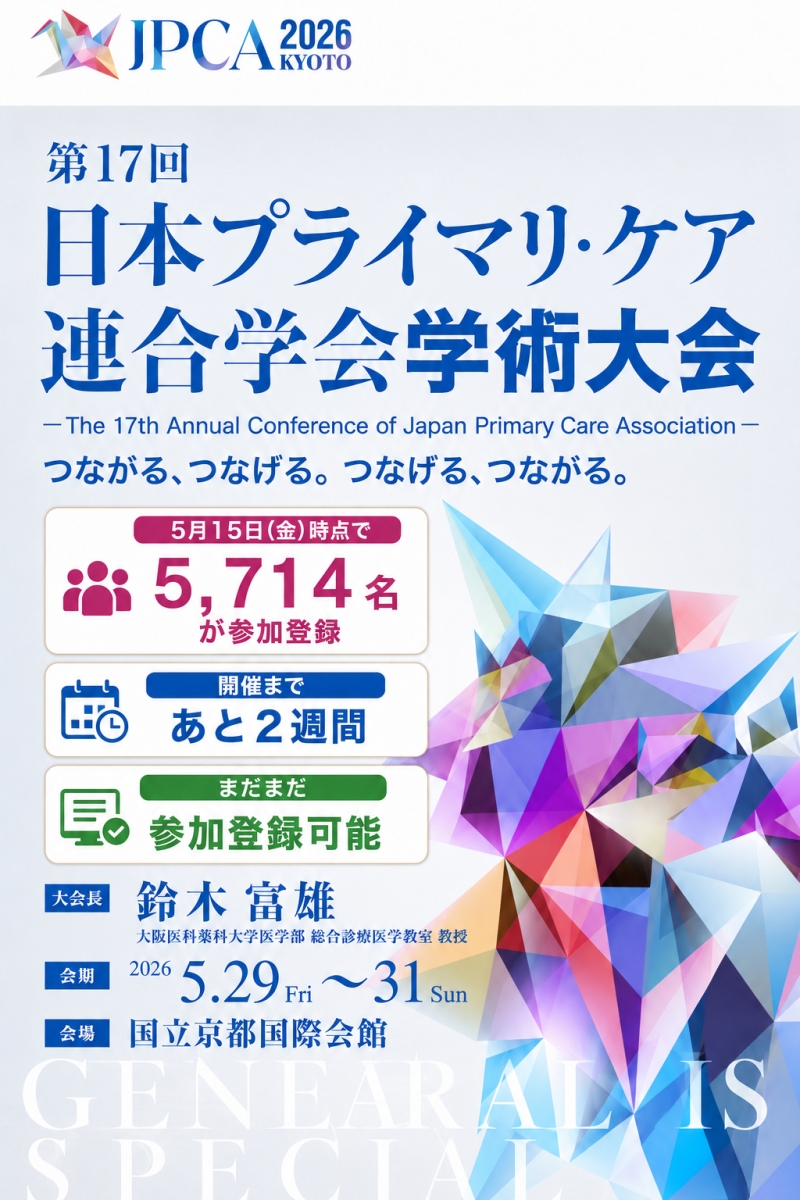 <JPCA2026> 引き続き参加登録をお待ちしています。