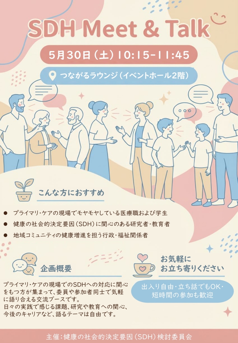 JPCA2026 キャリアCafé 開催ご案内 【SDH Meet & Talk】