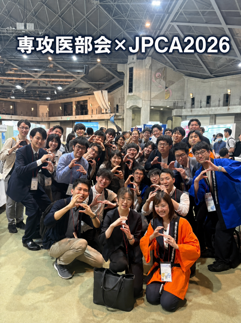 第10期→第11期 専攻医部会引き継ぎのご報告