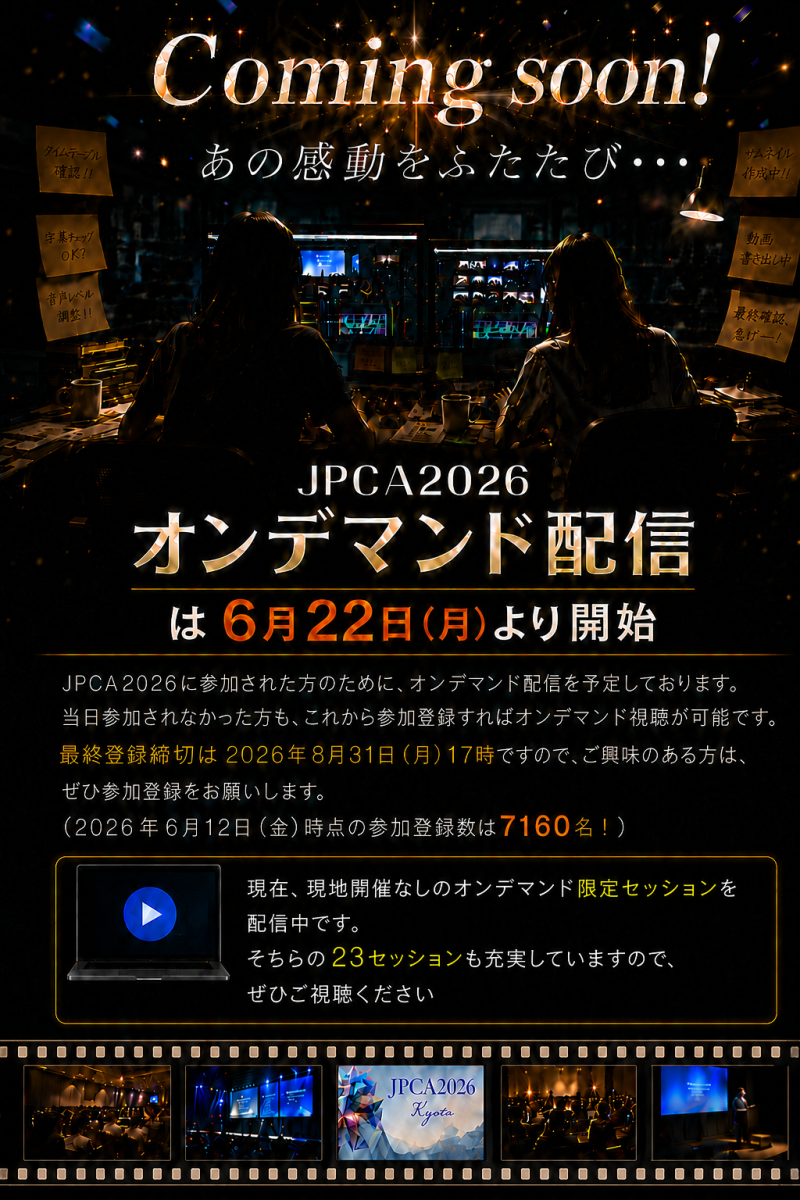 <JPCA2026> JPCA2026オンデマンド配信始まっています