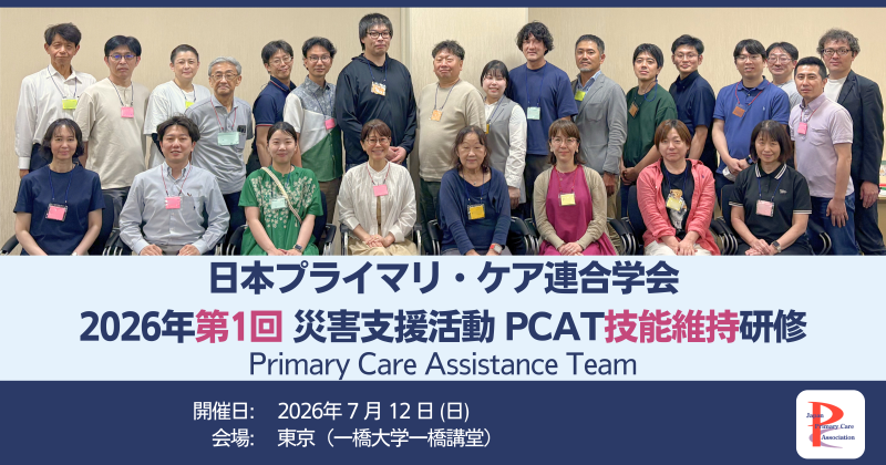 災害支援組織「PCAT」技能維持研修を開催しました(2026年度第1回)