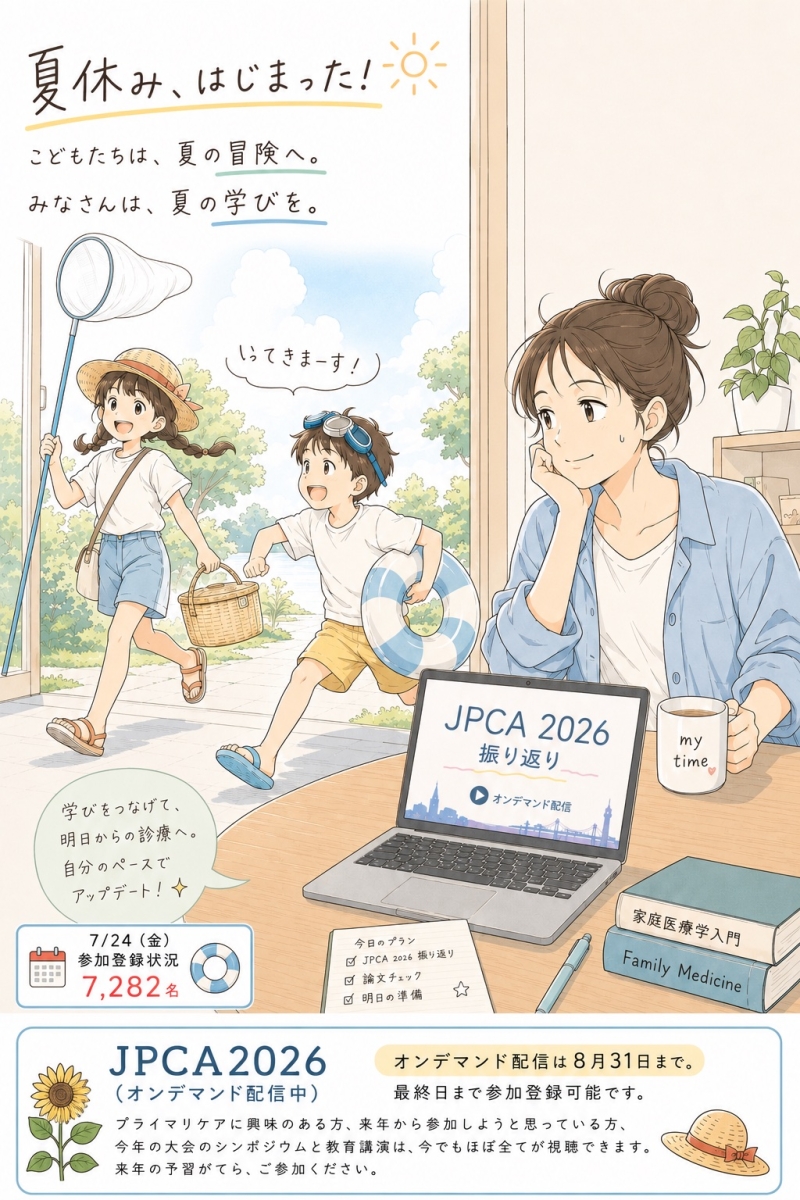 <JPCA2026> オンデマンド配信中(8月31日まで)