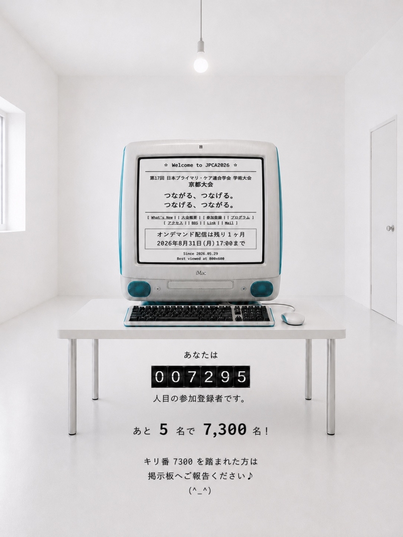 <JPCA2026> オンデマンド配信終了まであと1か月!!