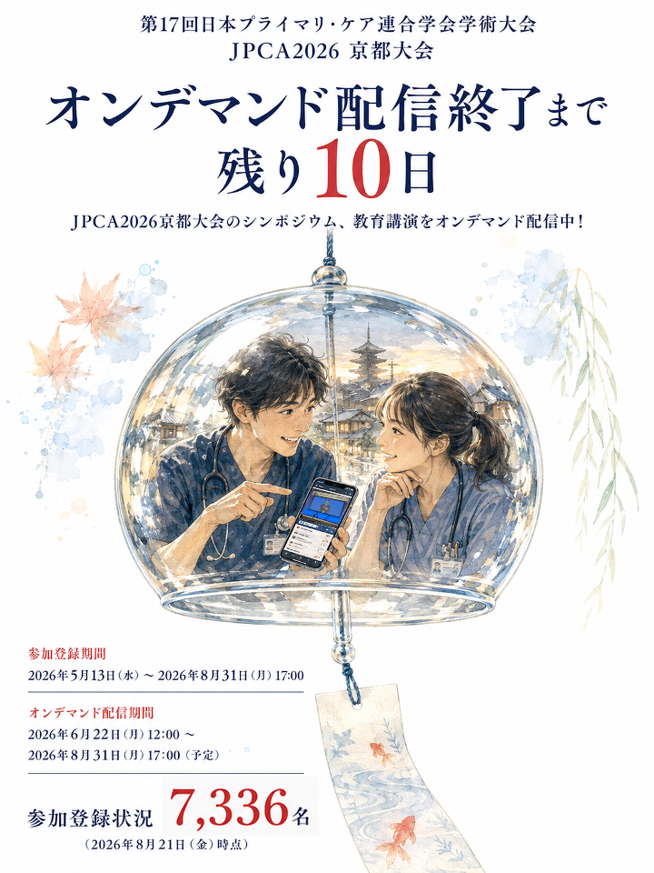<JPCA2026> あと10日!JPCA2026オンデマンド配信中
