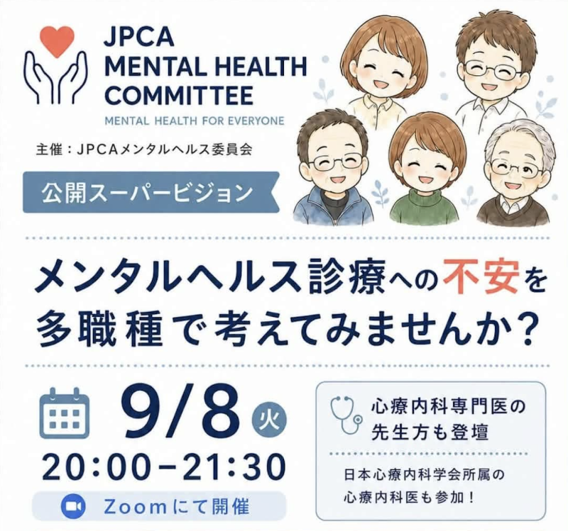 心療内科との合同企画!第9回 公開スーパービジョンを開催しました
