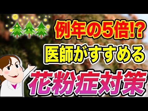 【医師解説】シーズン到来!花粉から身を守ろう!