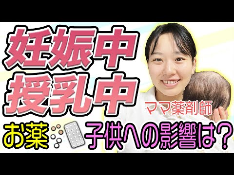 「妊娠中・授乳中、薬との正しいつきあい方を考える — 薬剤師が伝えたい“根拠ある安心”」