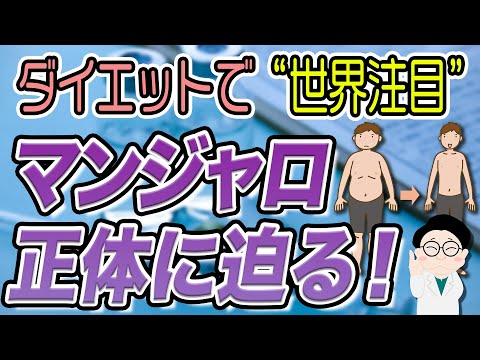 社会問題にも・・・“やせる注射”医師解説