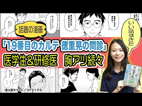『19番目のカルテ』がつなぐ、総合診療と未来の医師たち ――医学生・研修医が語る“心に刺さった名場面”