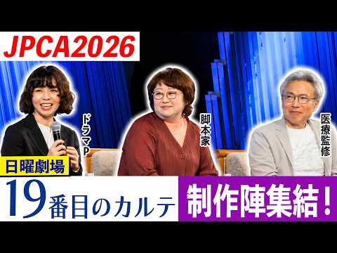 人を診る医師たち、古都に集う。【JPCA2026 京都大会リポート】